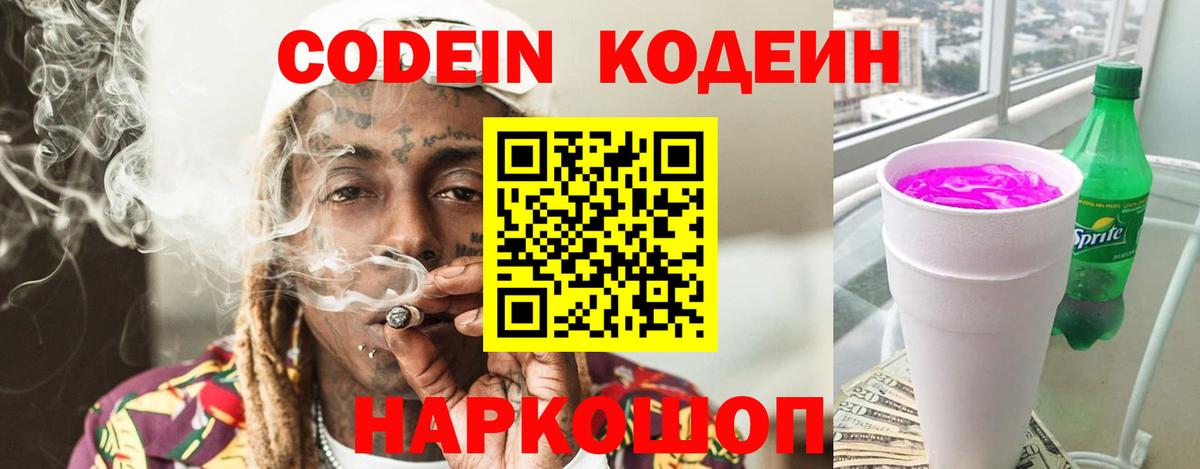 Codein Purple Drank Дедовск
