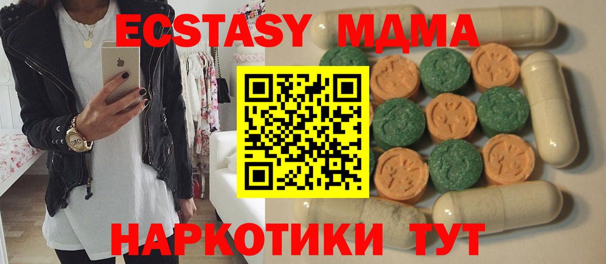 ЭКСТАЗИ 250 мг  дарнет шоп  Дедовск  Вход с VPN 