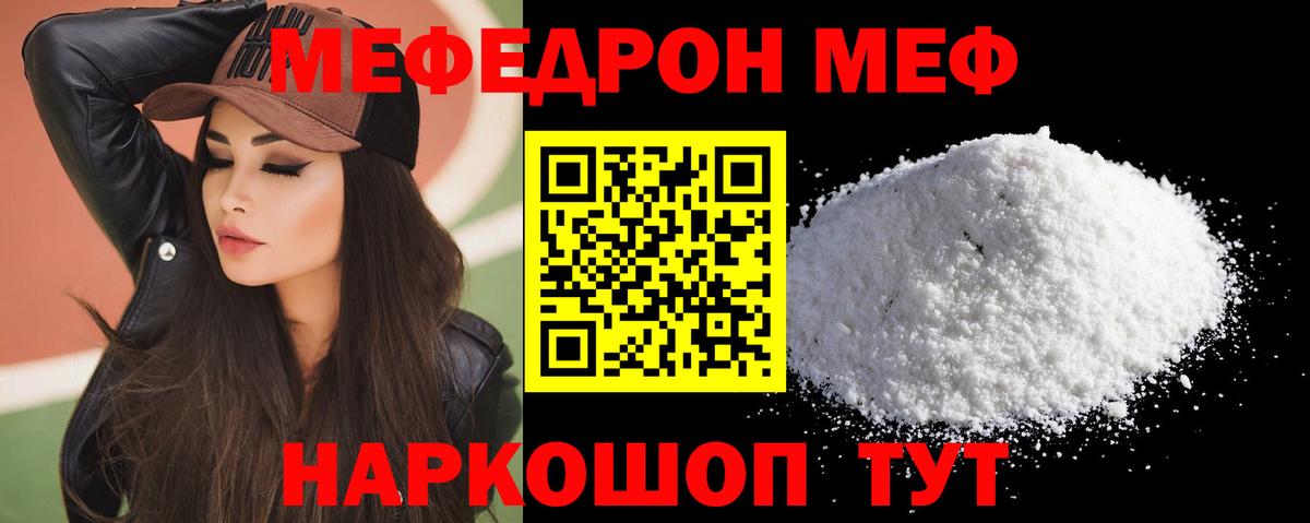 Меф мяу мяу кристаллы Дедовск