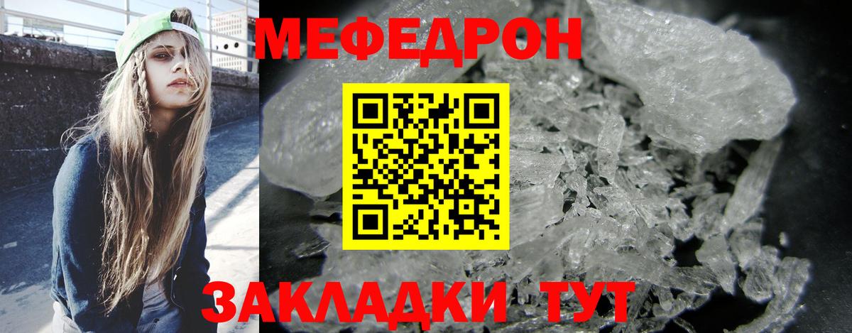 МЯУ-МЯУ mephedrone  Меф  Меф  Вход с VPN  Дедовск 