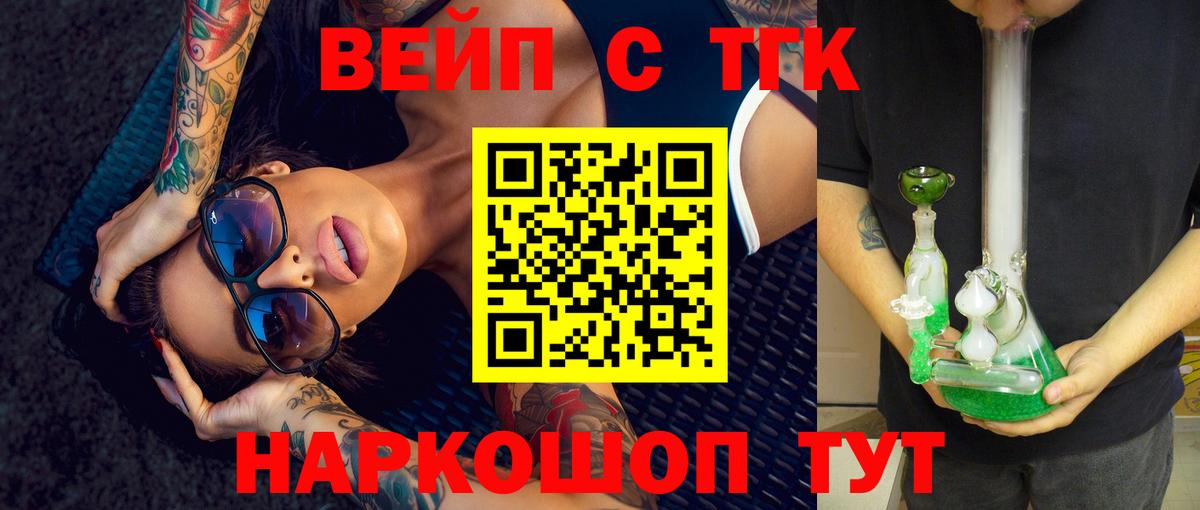 сколько стоит  Вход с VPN  Дедовск  ТГК вейп с тгк 